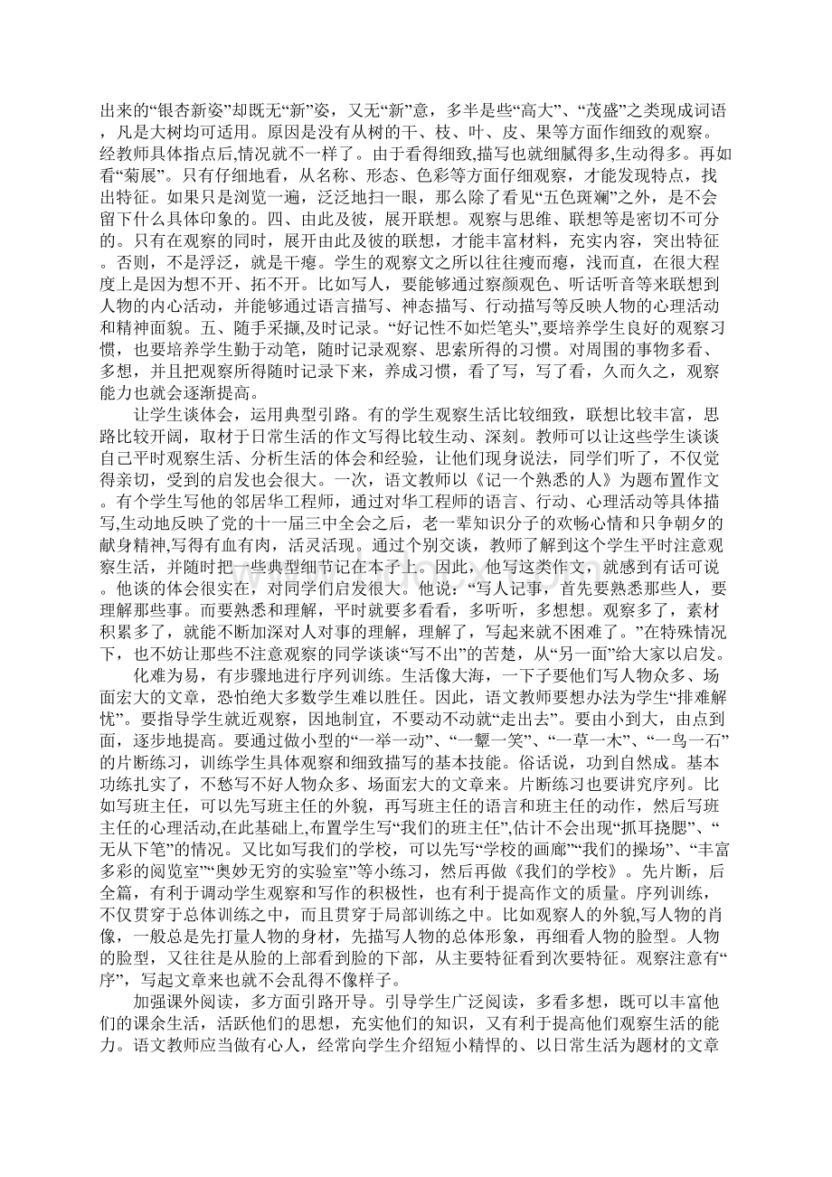 作文教学中培养学生观察生活的能力.docx_第2页