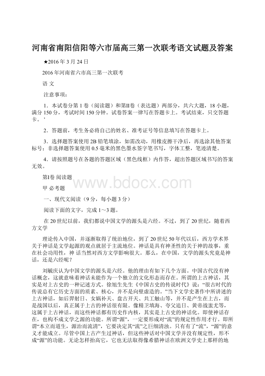 河南省南阳信阳等六市届高三第一次联考语文试题及答案.docx_第1页