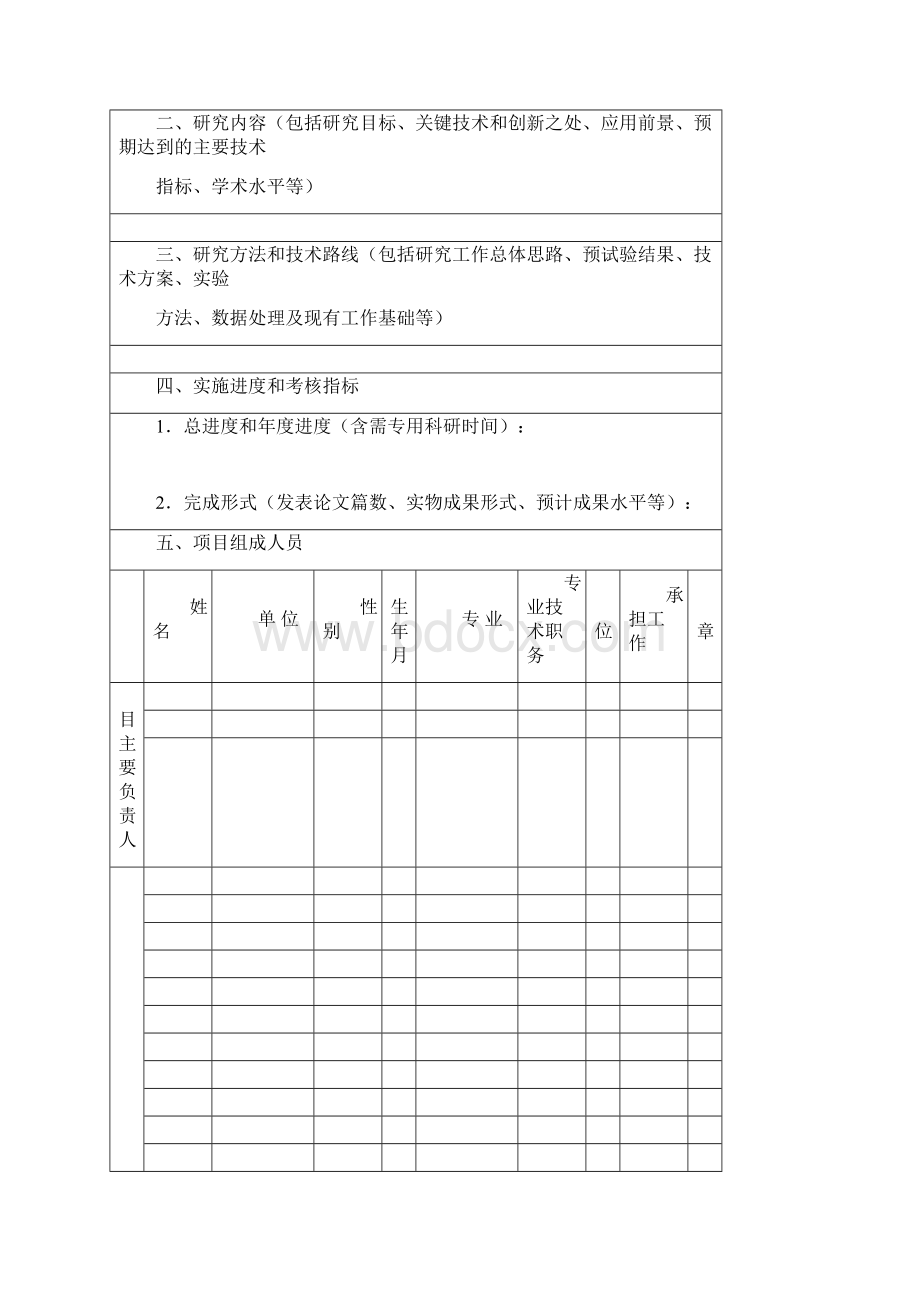 南京市医学科技发展文档格式.docx_第2页