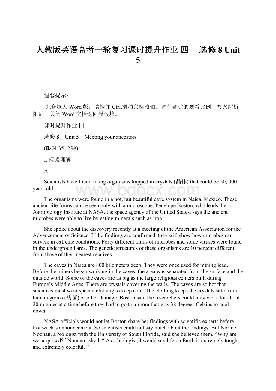 人教版英语高考一轮复习课时提升作业 四十 选修8 Unit 5.docx_第1页