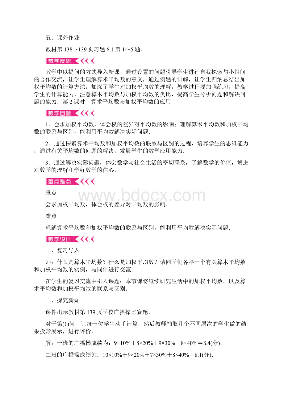 第六章 数据的分析Word格式文档下载.docx_第3页