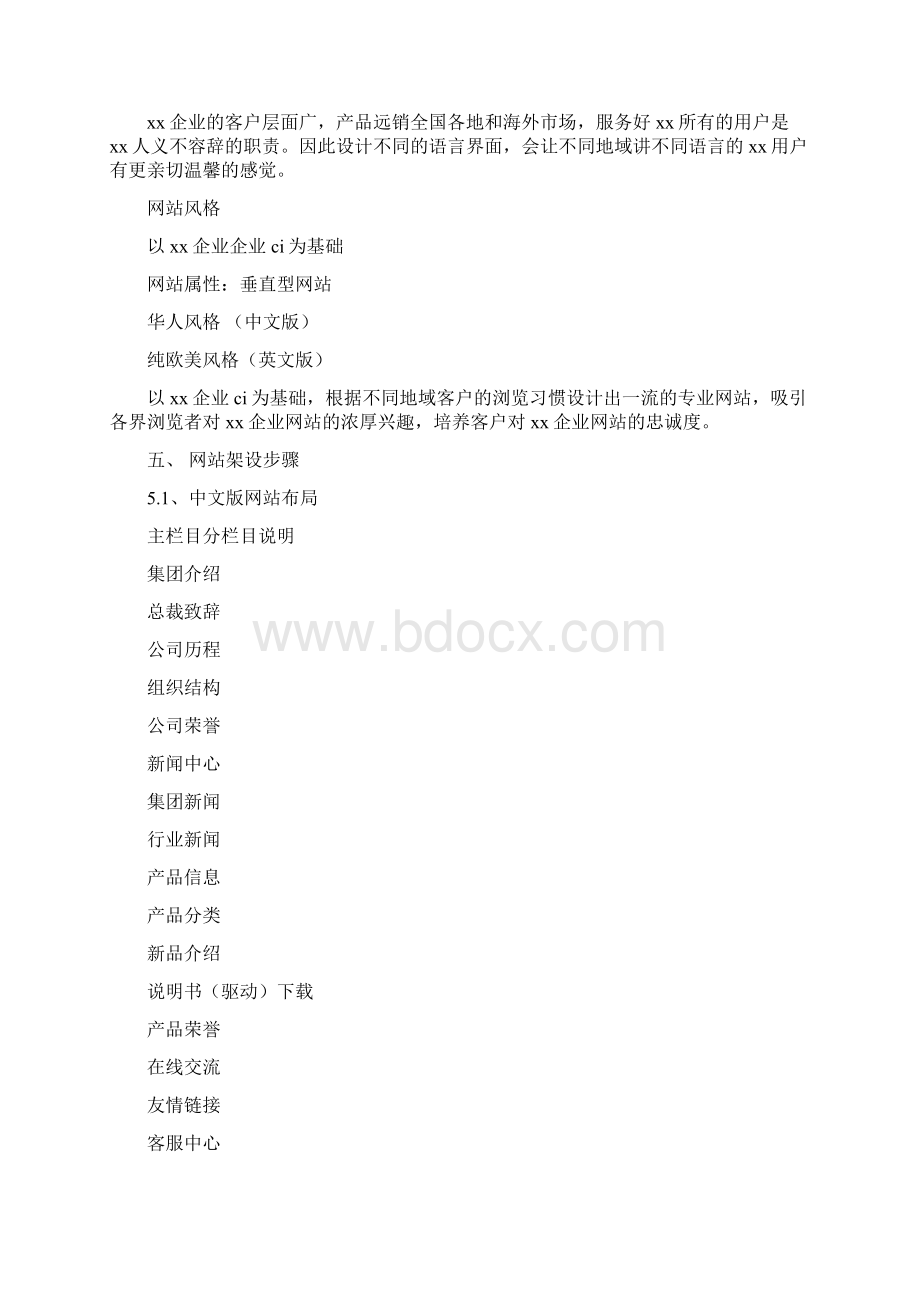 企业网站策划书精品范文doc.docx_第3页