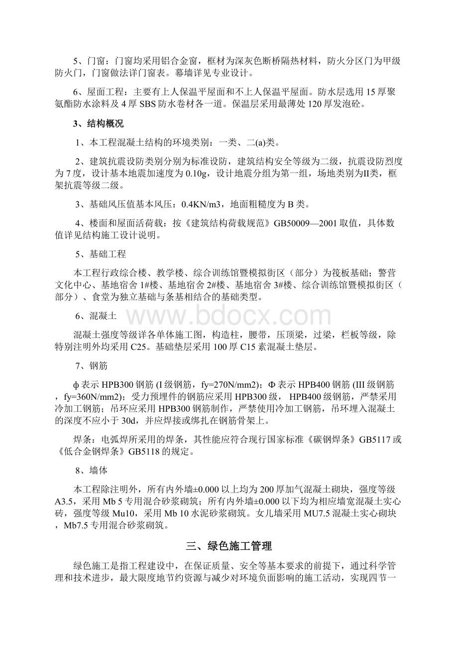 绿色施工策划方案.docx_第2页