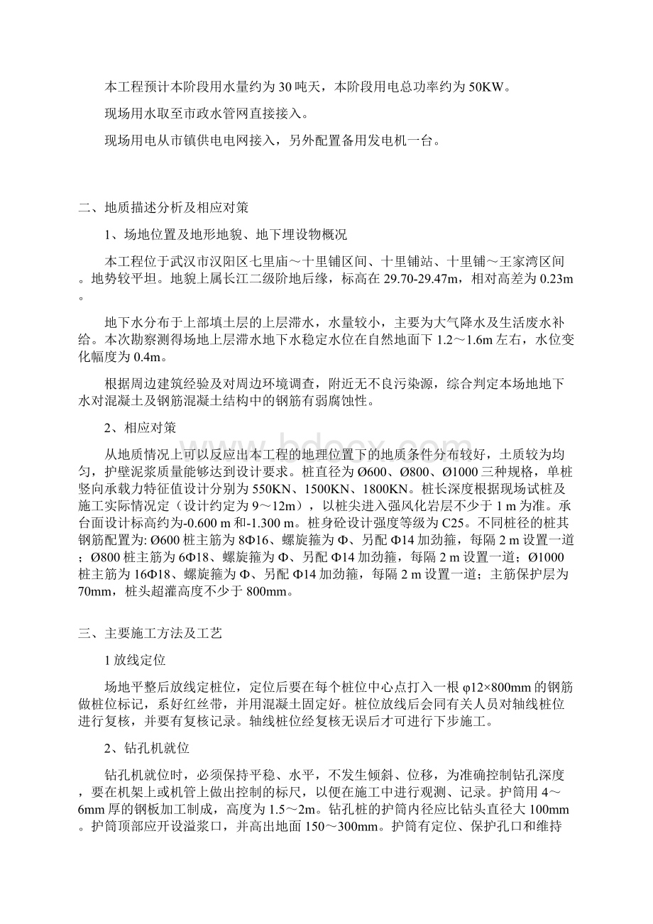 钻孔灌注桩施工组织设计01.docx_第3页