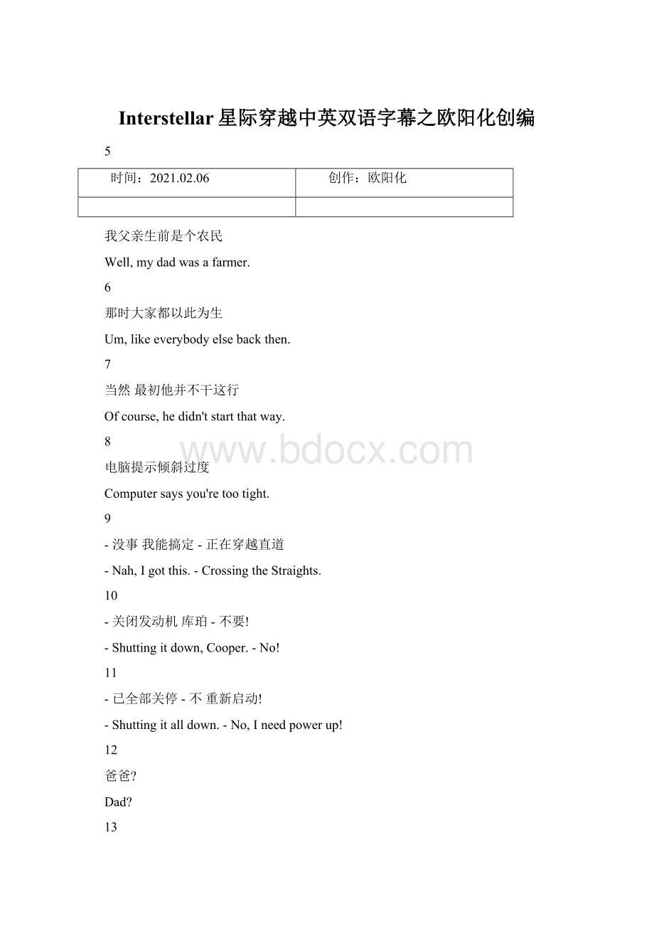 Interstellar星际穿越中英双语字幕之欧阳化创编.docx_第1页