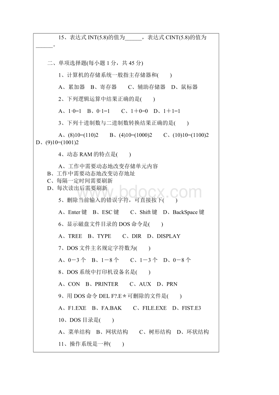 信息技术精彩试题及问题详解Word文档下载推荐.docx_第2页