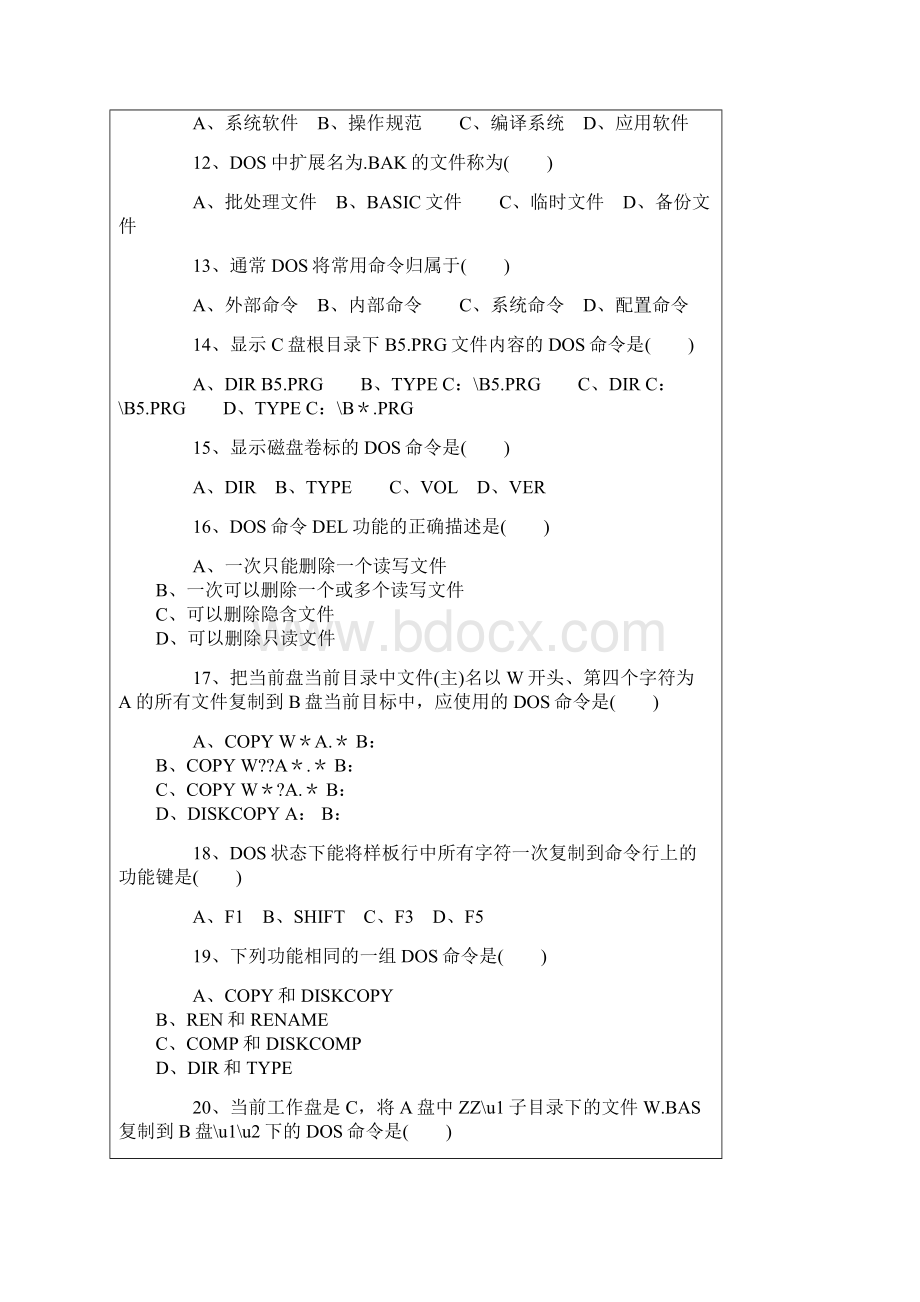 信息技术精彩试题及问题详解.docx_第3页