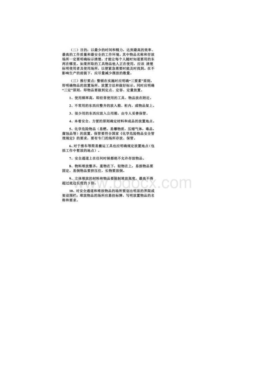 6S管理的基本知识Word格式文档下载.docx_第3页