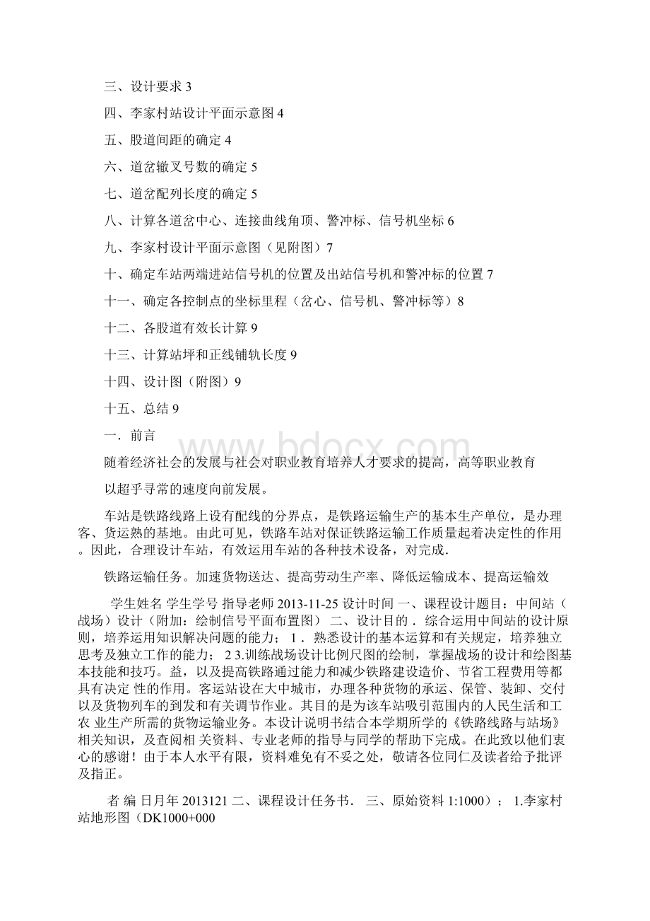 单线铁路中间站站场设计方案Word文档下载推荐.docx_第2页