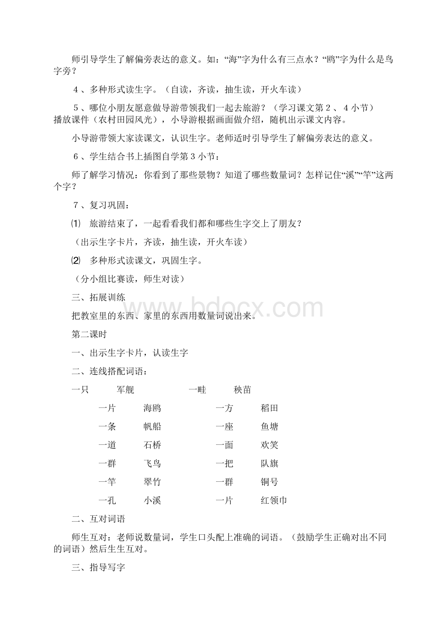 语文第6单元导学案Word下载.docx_第2页