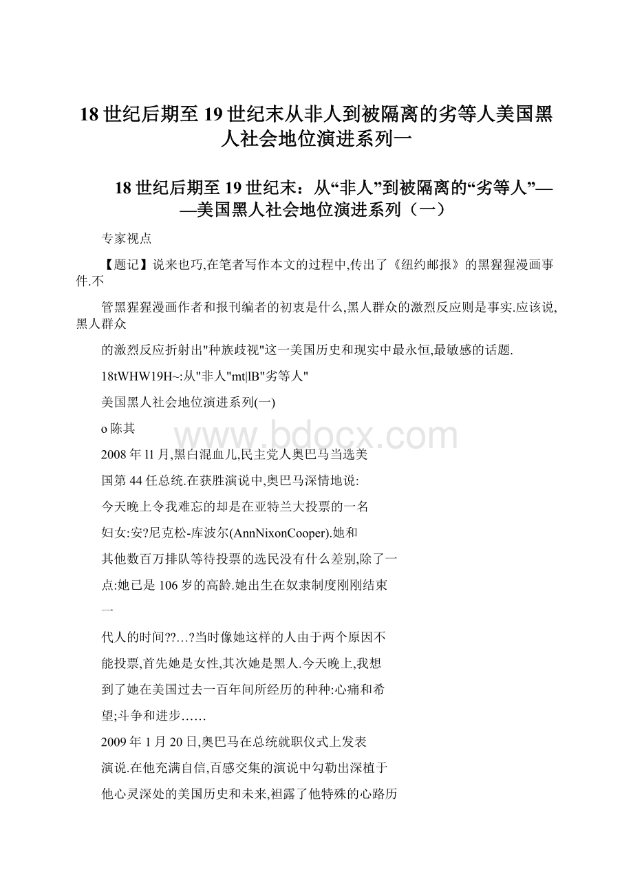 18世纪后期至19世纪末从非人到被隔离的劣等人美国黑人社会地位演进系列一Word下载.docx