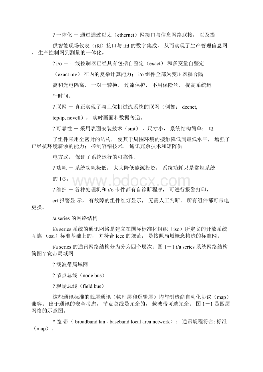 dcs操作系统学习总结.docx_第3页