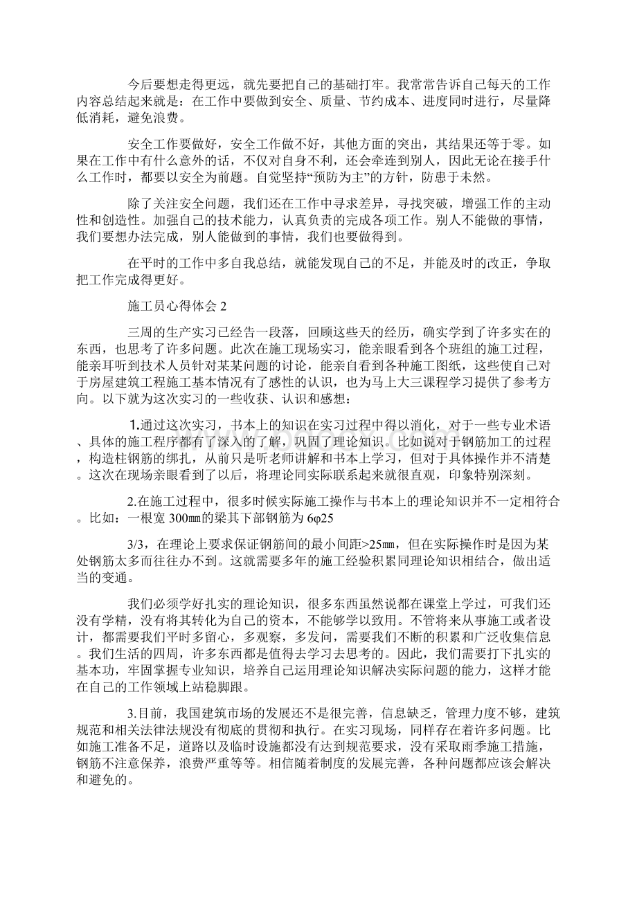 施工员的工作心得体会1000字.docx_第2页