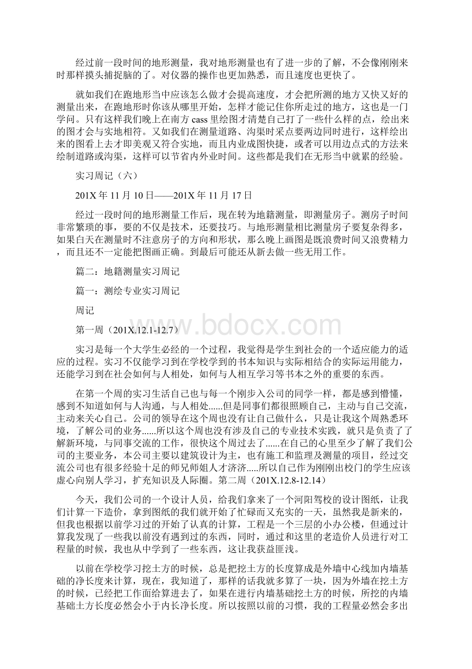 精品文档地籍测绘实习周记word范文模板 11页.docx_第3页