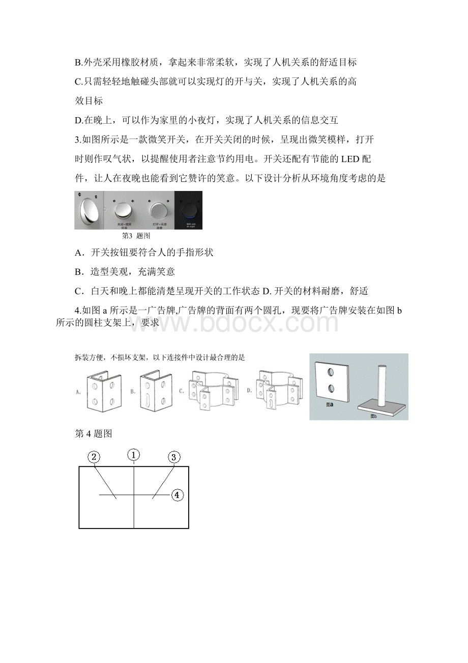 浙江省温州市新力量联盟高二通用技术下学期期中试题.docx_第2页