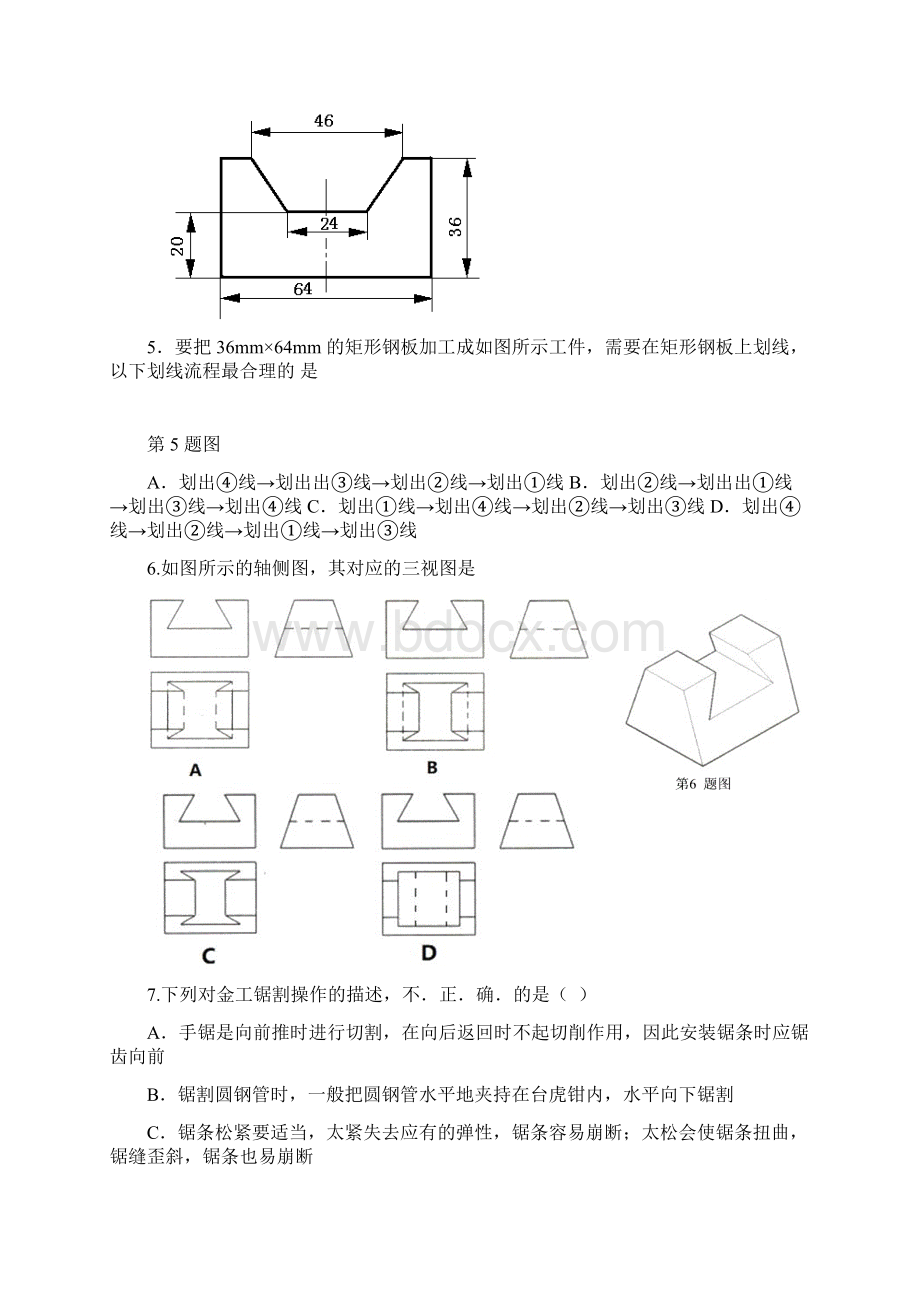 浙江省温州市新力量联盟高二通用技术下学期期中试题.docx_第3页