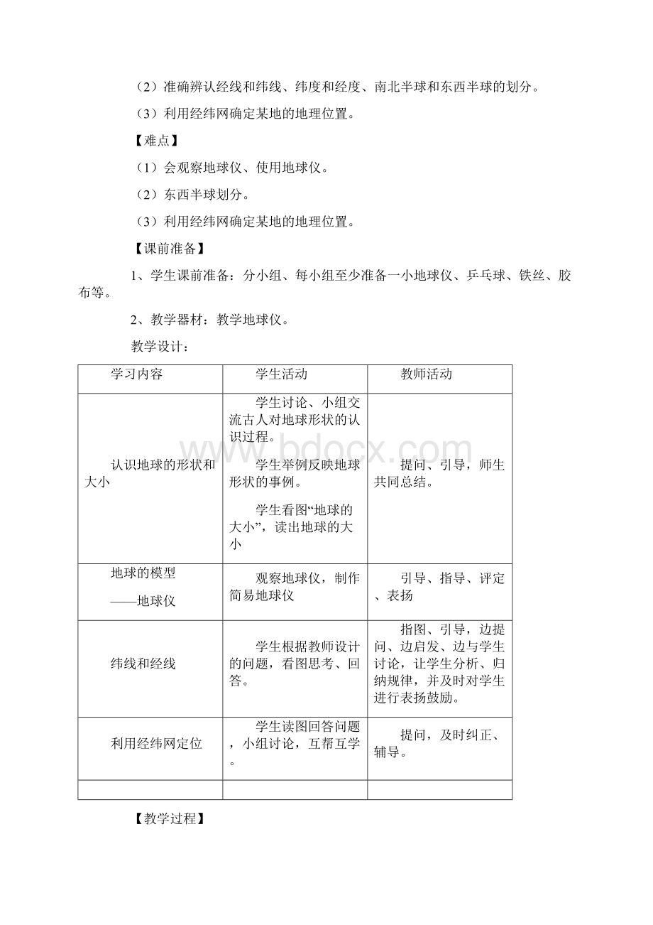 七年级上册地理教案.docx_第3页