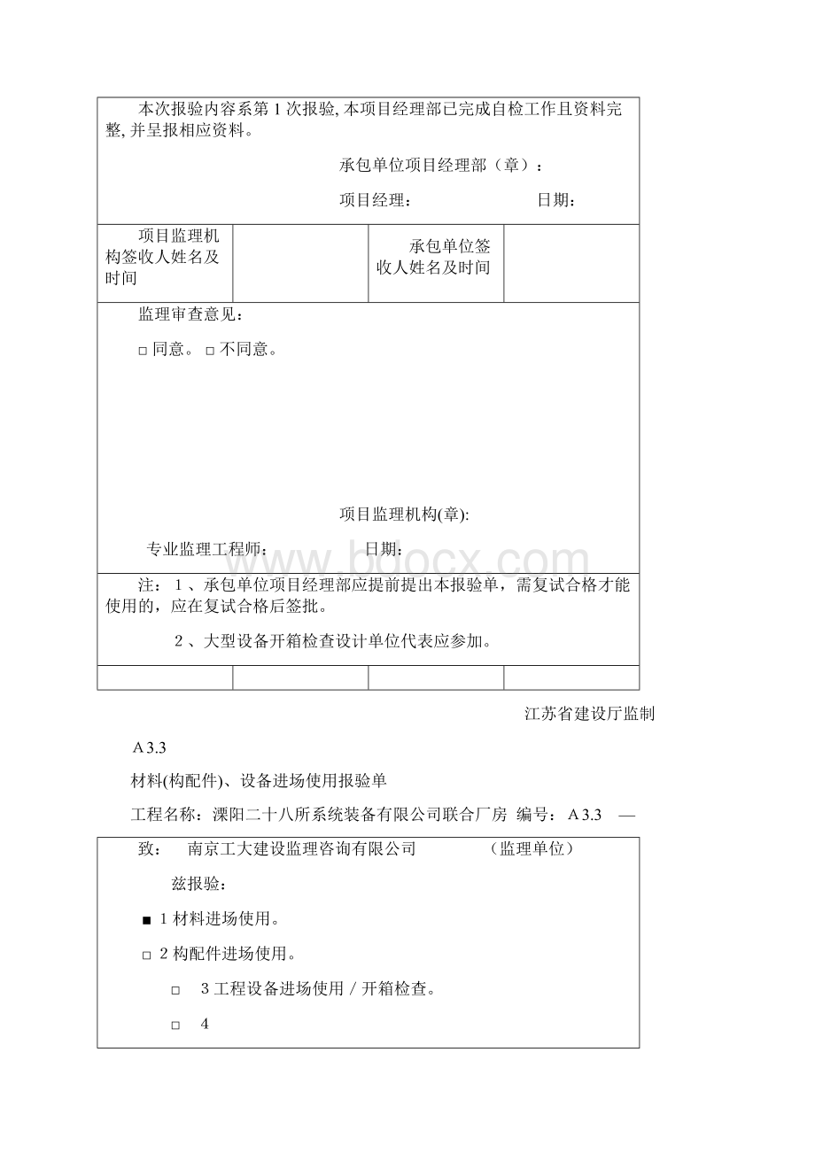 A33 材料构配件设备进场使用报验单Word格式.docx_第3页