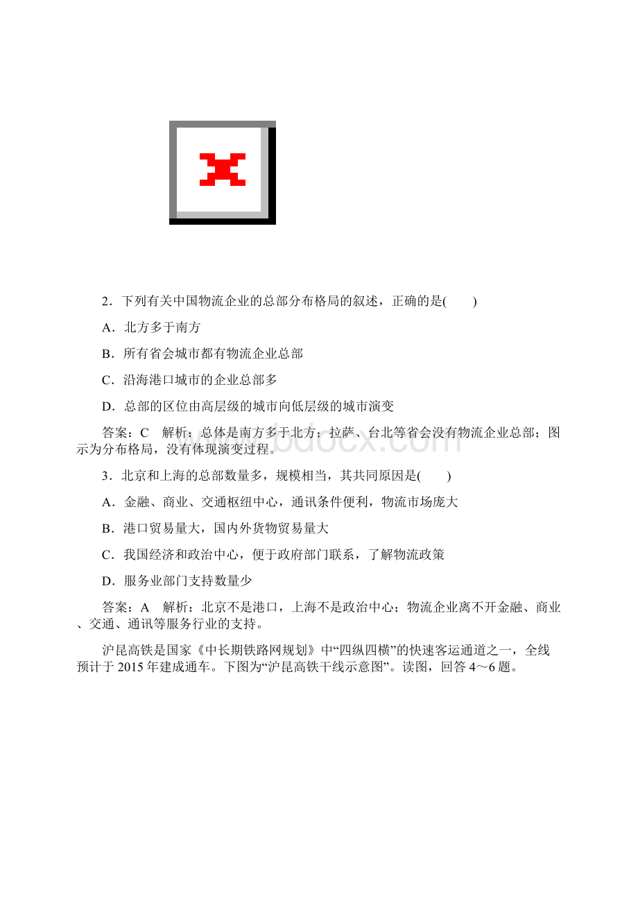 交通运输布局及其影响综合练习Word下载.docx_第2页