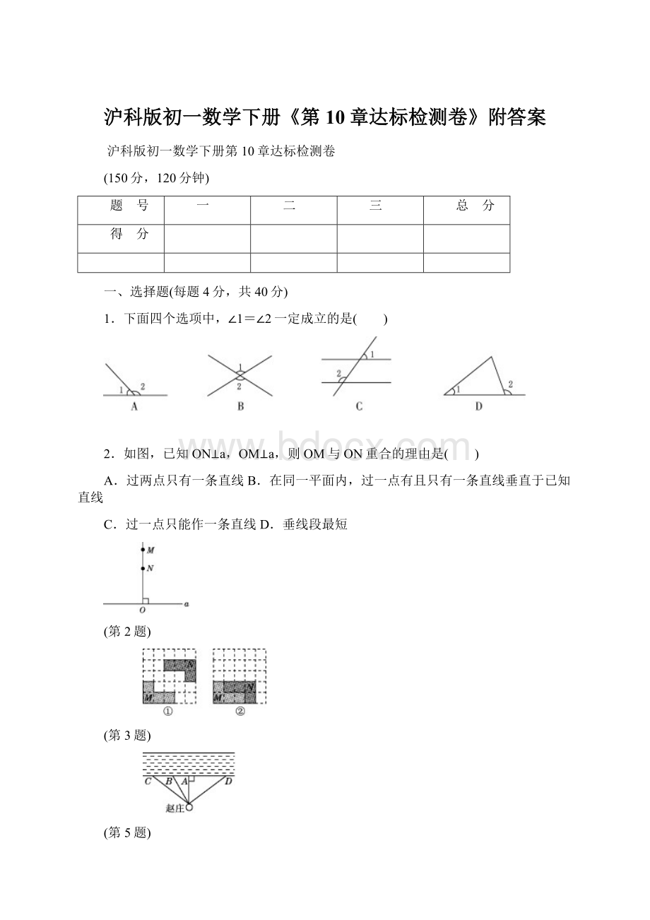 沪科版初一数学下册《第10章达标检测卷》附答案.docx