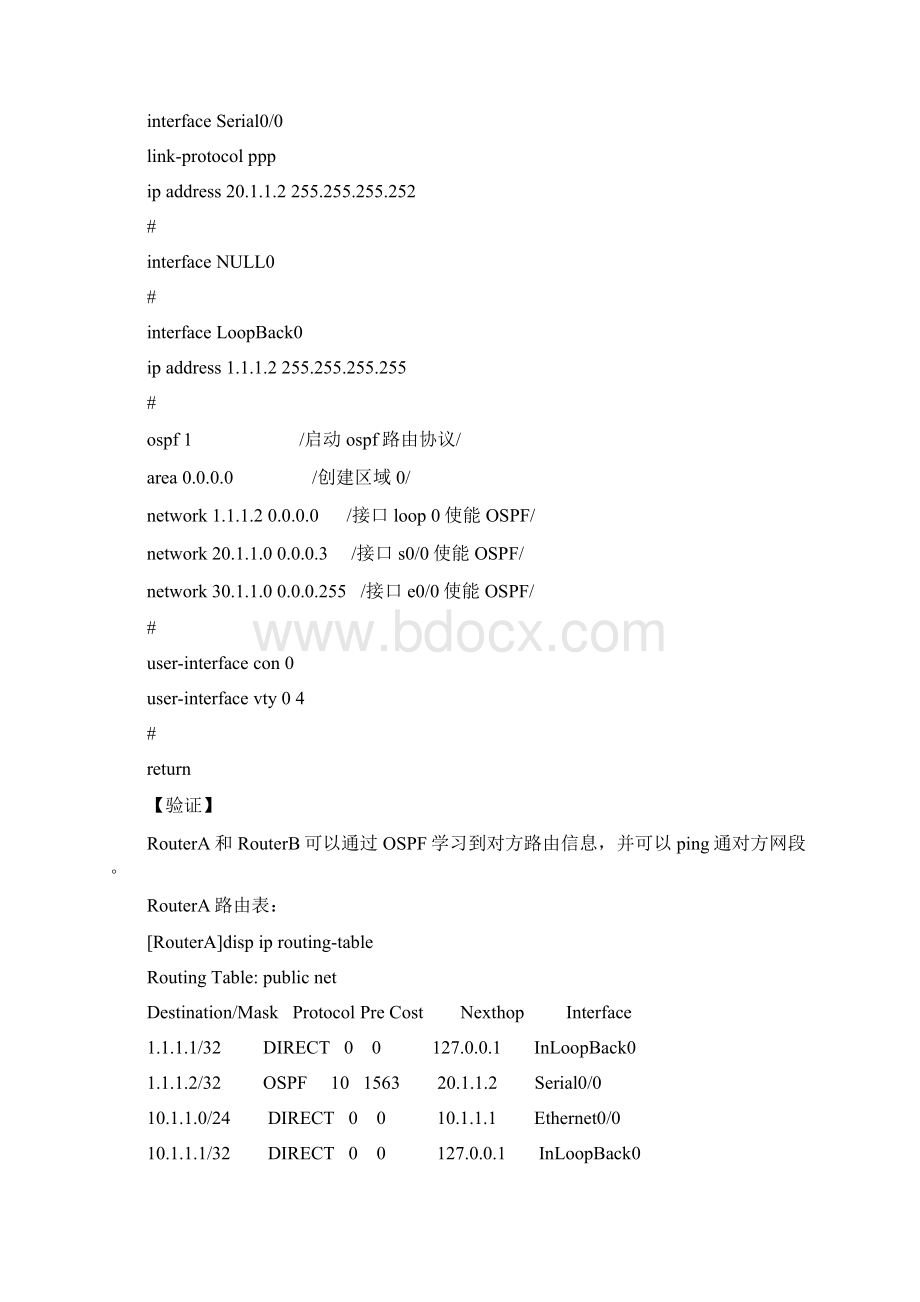 OSPF配置案例.docx_第3页