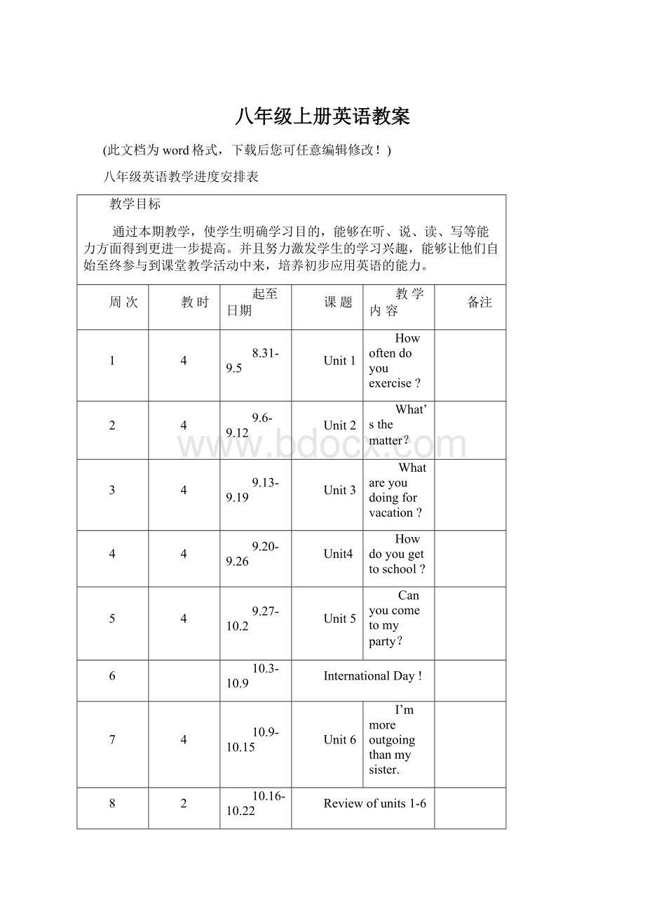 八年级上册英语教案.docx_第1页