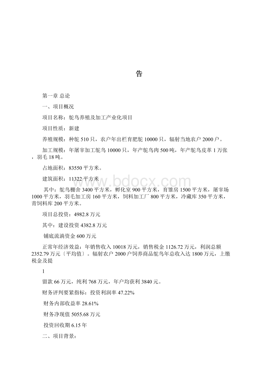 鸵鸟养殖及加工产业化项目研究报告.docx_第2页