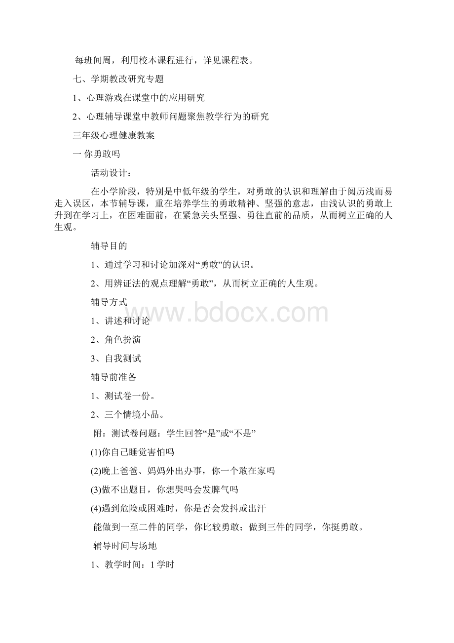 三年级心理健康计划及教案Word下载.docx_第3页