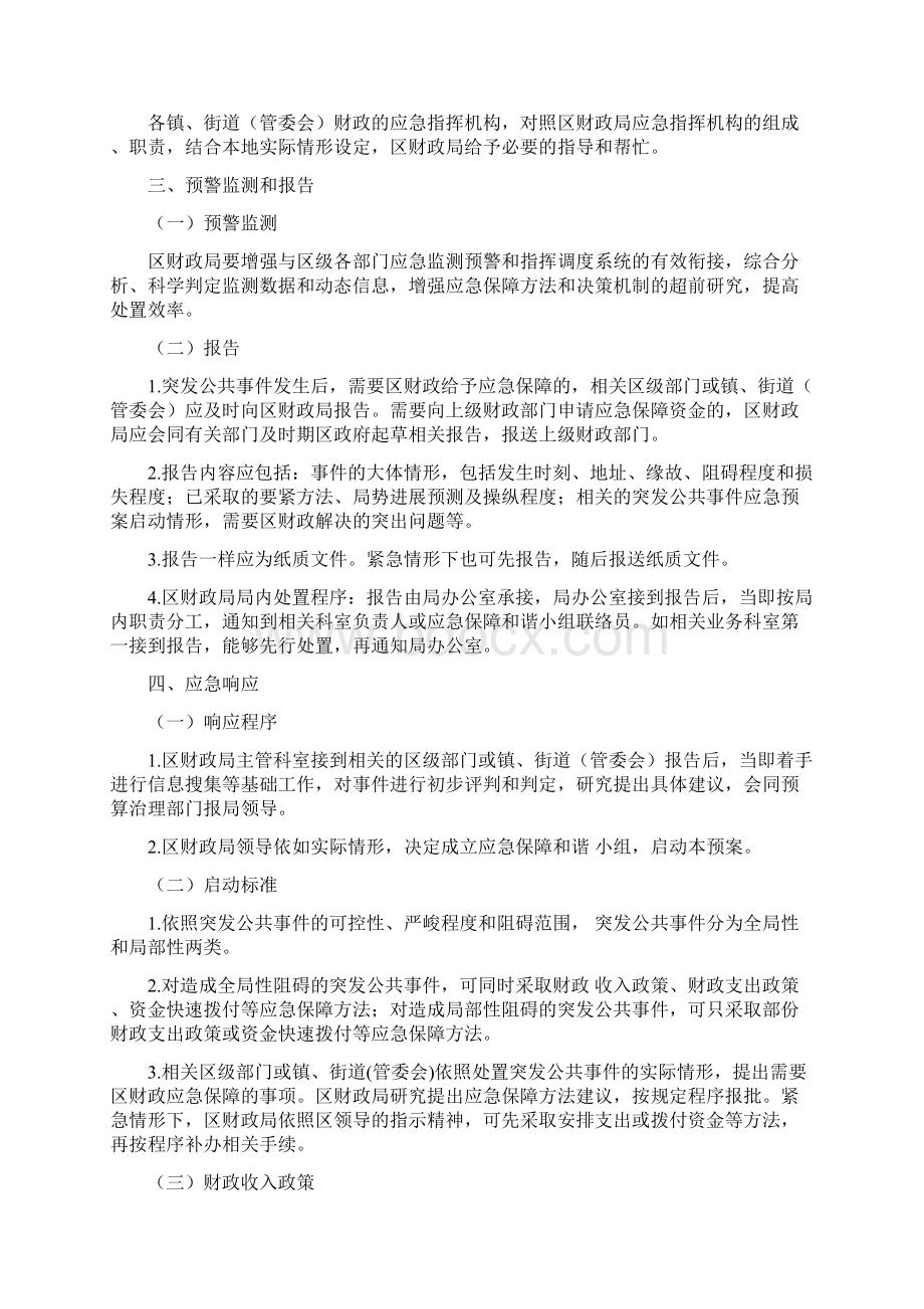 余杭区突发公共事件财政应急保障专项预案.docx_第3页