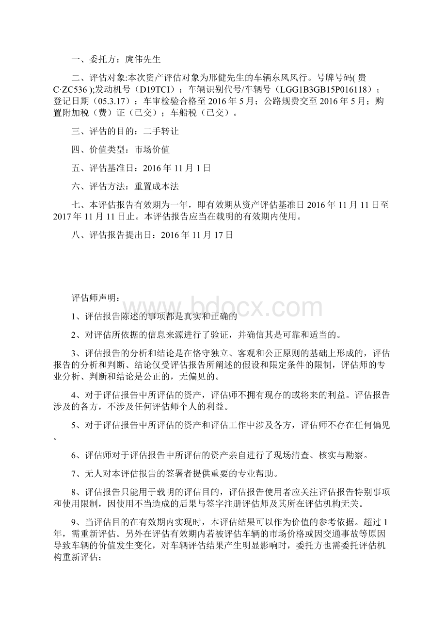 汽车资产评估报告Word文档格式.docx_第2页