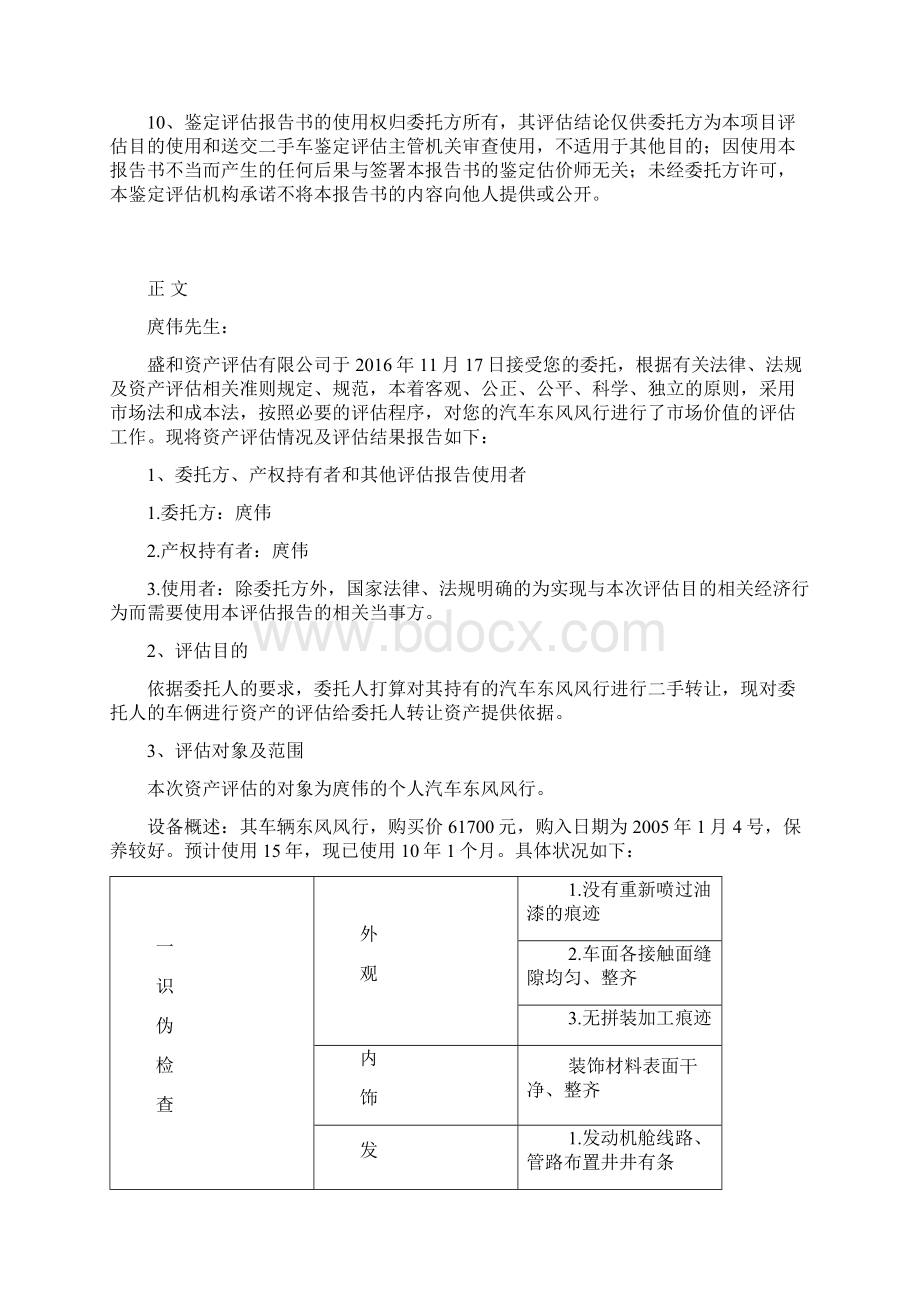 汽车资产评估报告Word文档格式.docx_第3页