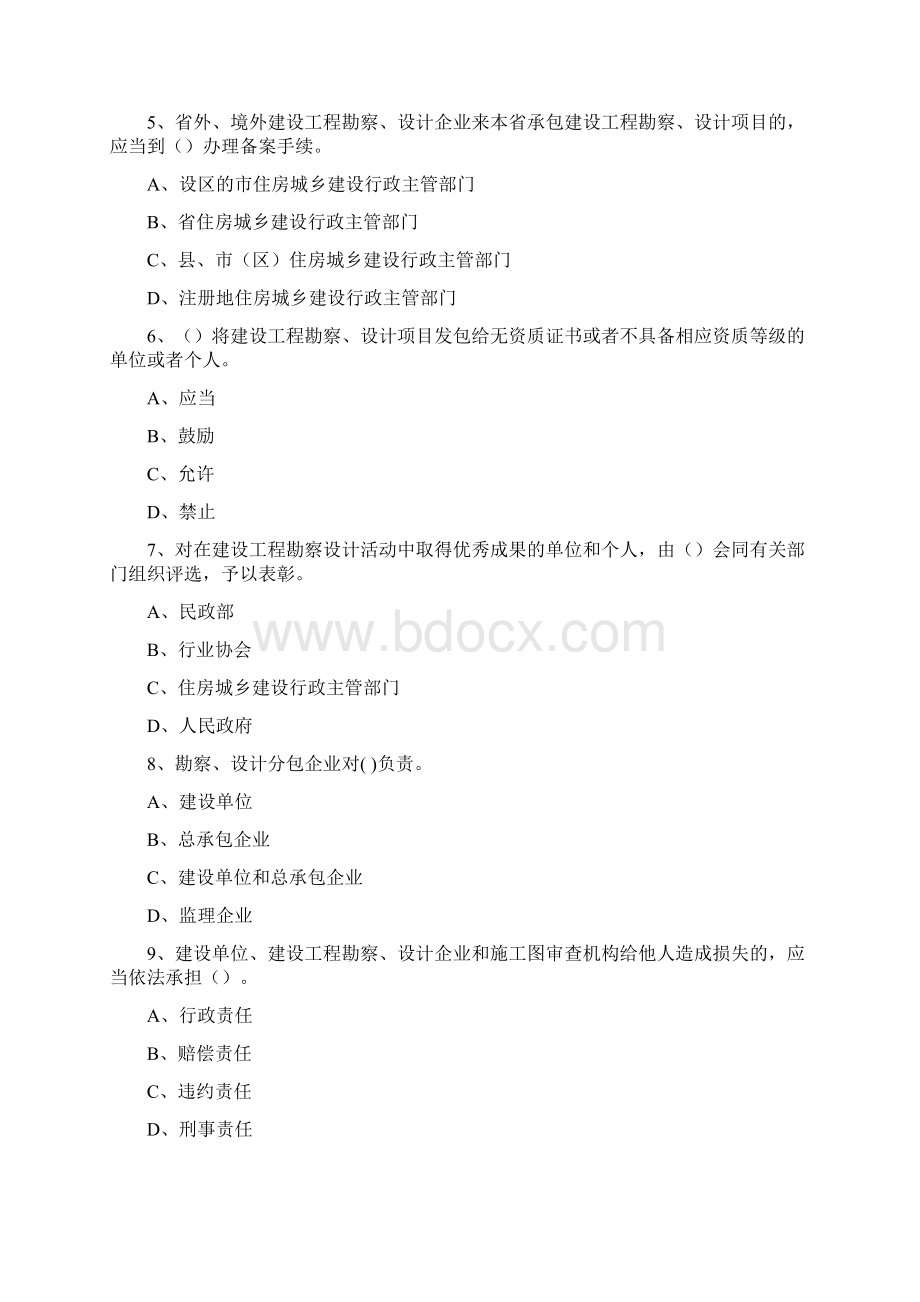 《山东省建设工程勘察设计管理条例》测试题二doc.docx_第2页