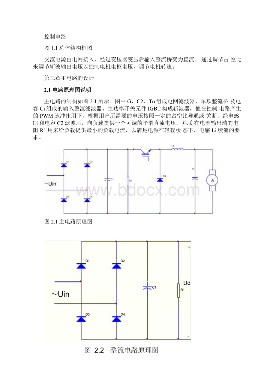 直流电动机可调可控直流稳压电源的设计Word文件下载.docx_第2页