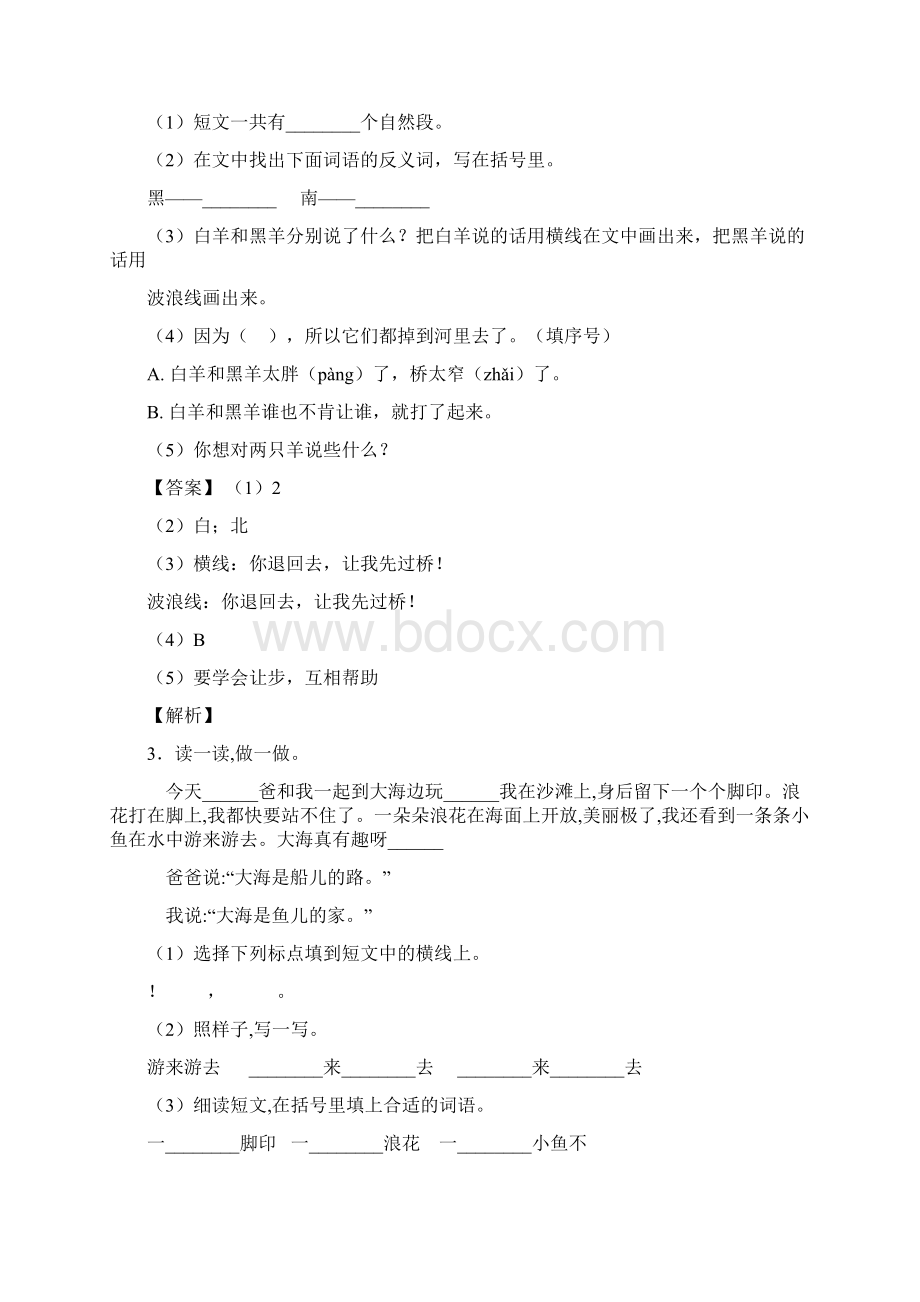 二年级部编语文阅读理解试题类型及其解题技巧.docx_第2页