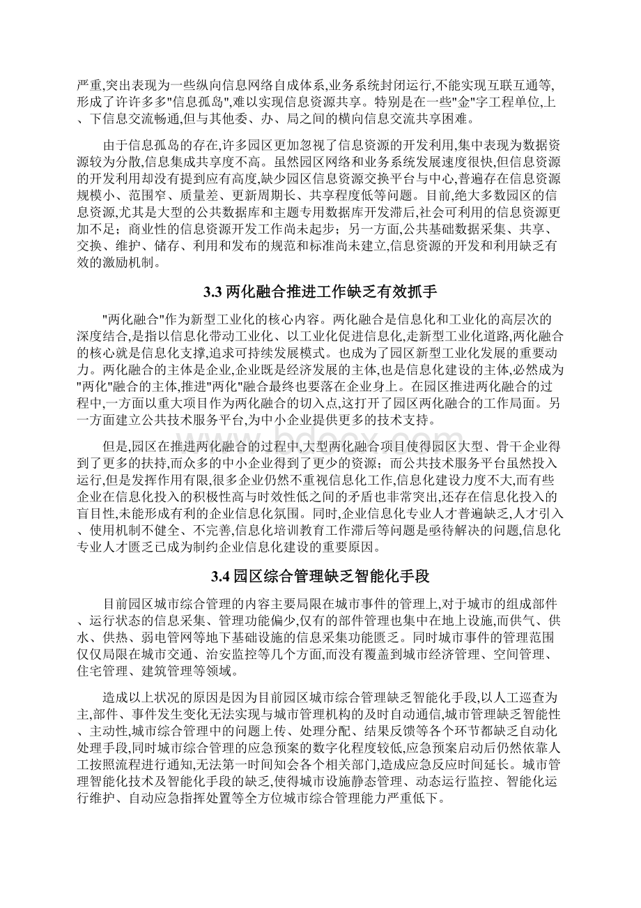 智慧工业园区建设方案详细.docx_第3页