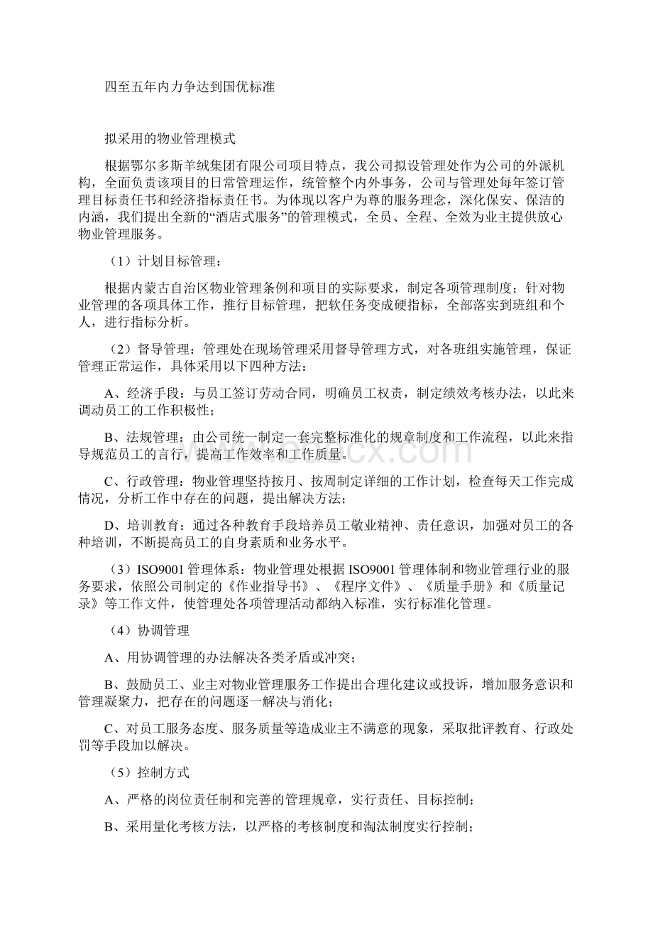 工厂物业管理方案文档格式.docx_第3页