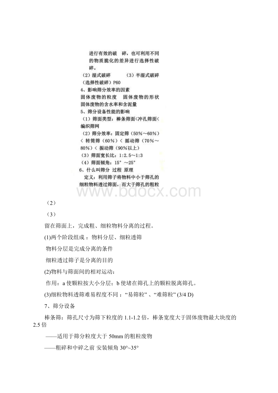 固体废物处理与处置期末复习要点宁平版.docx_第3页