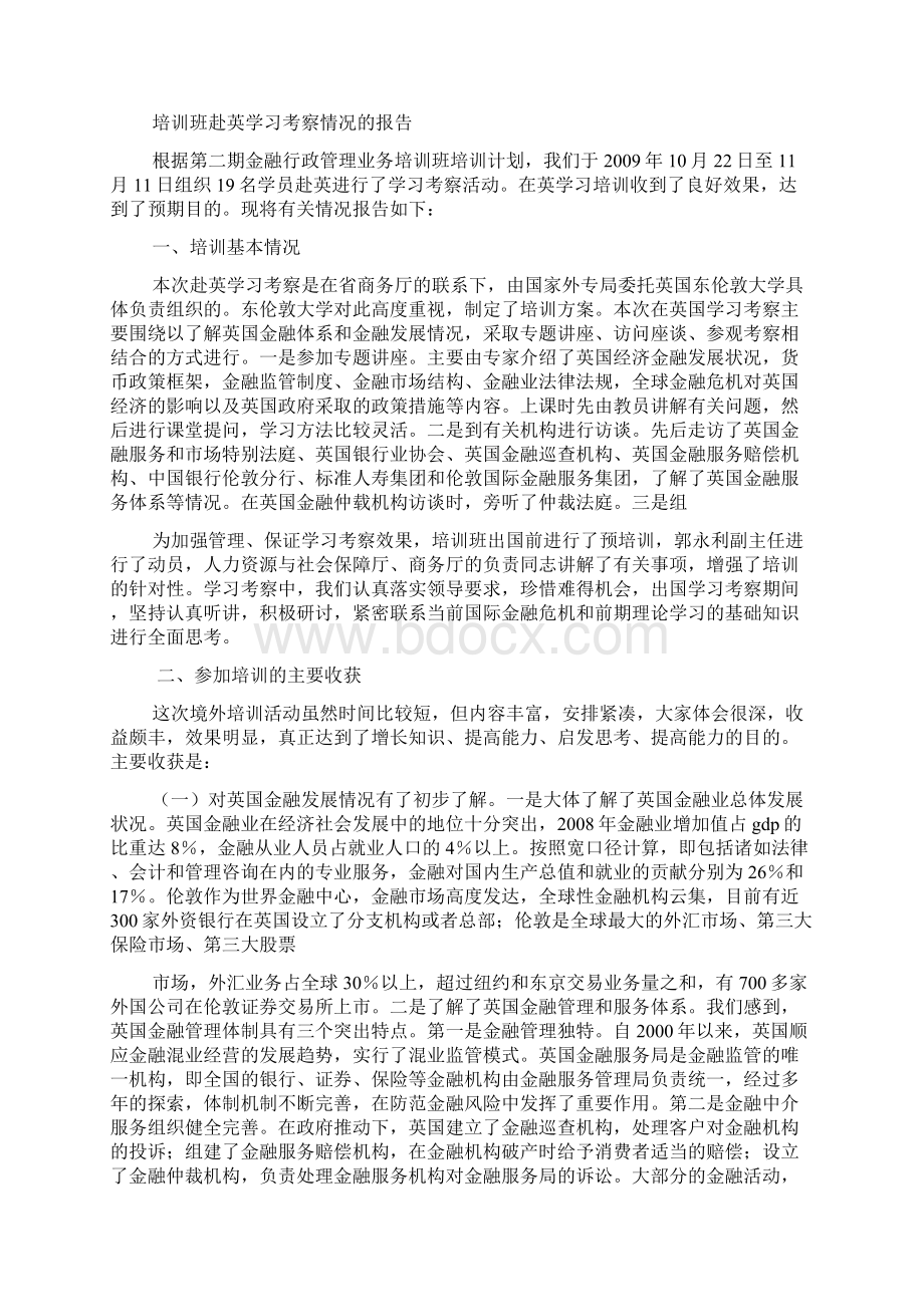 英国考察报告.docx_第3页