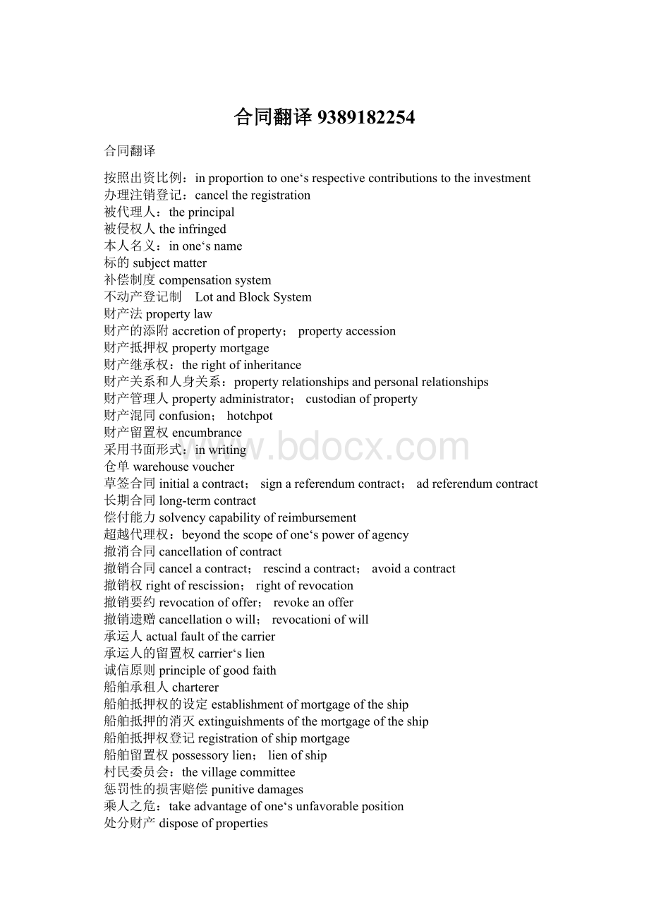 合同翻译9389182254Word下载.docx_第1页