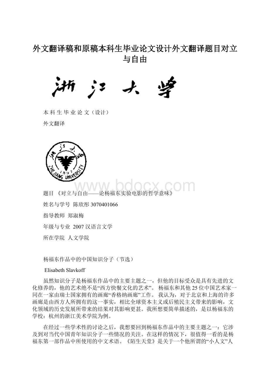 外文翻译稿和原稿本科生毕业论文设计外文翻译题目对立与自由.docx