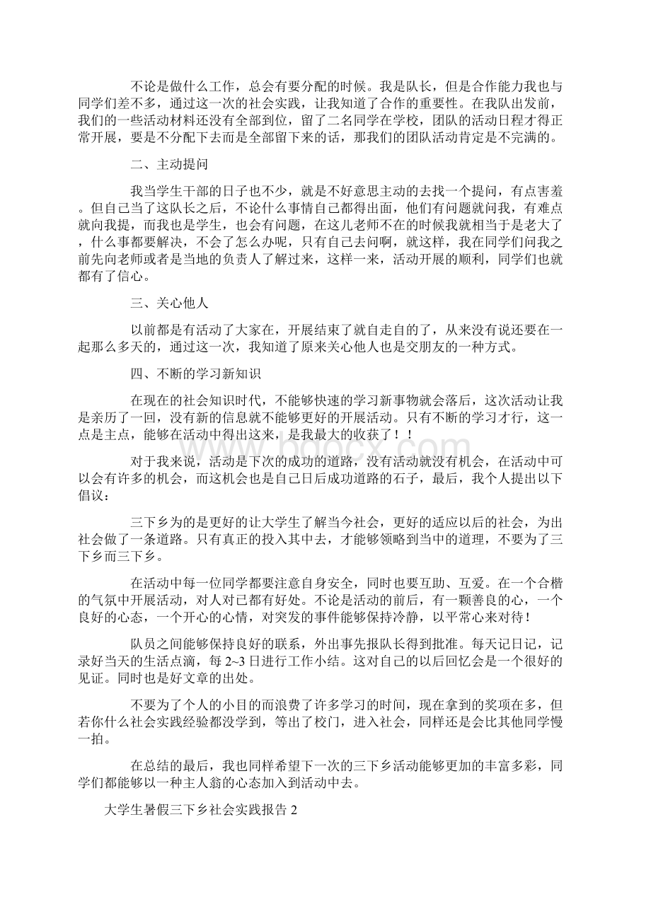 大学生暑假三下乡社会实践报告.docx_第2页