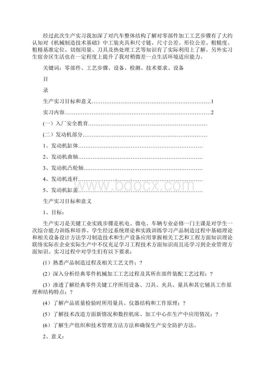 广东工业大学车辆重点项目工程十堰生产实习报告Word下载.docx_第2页