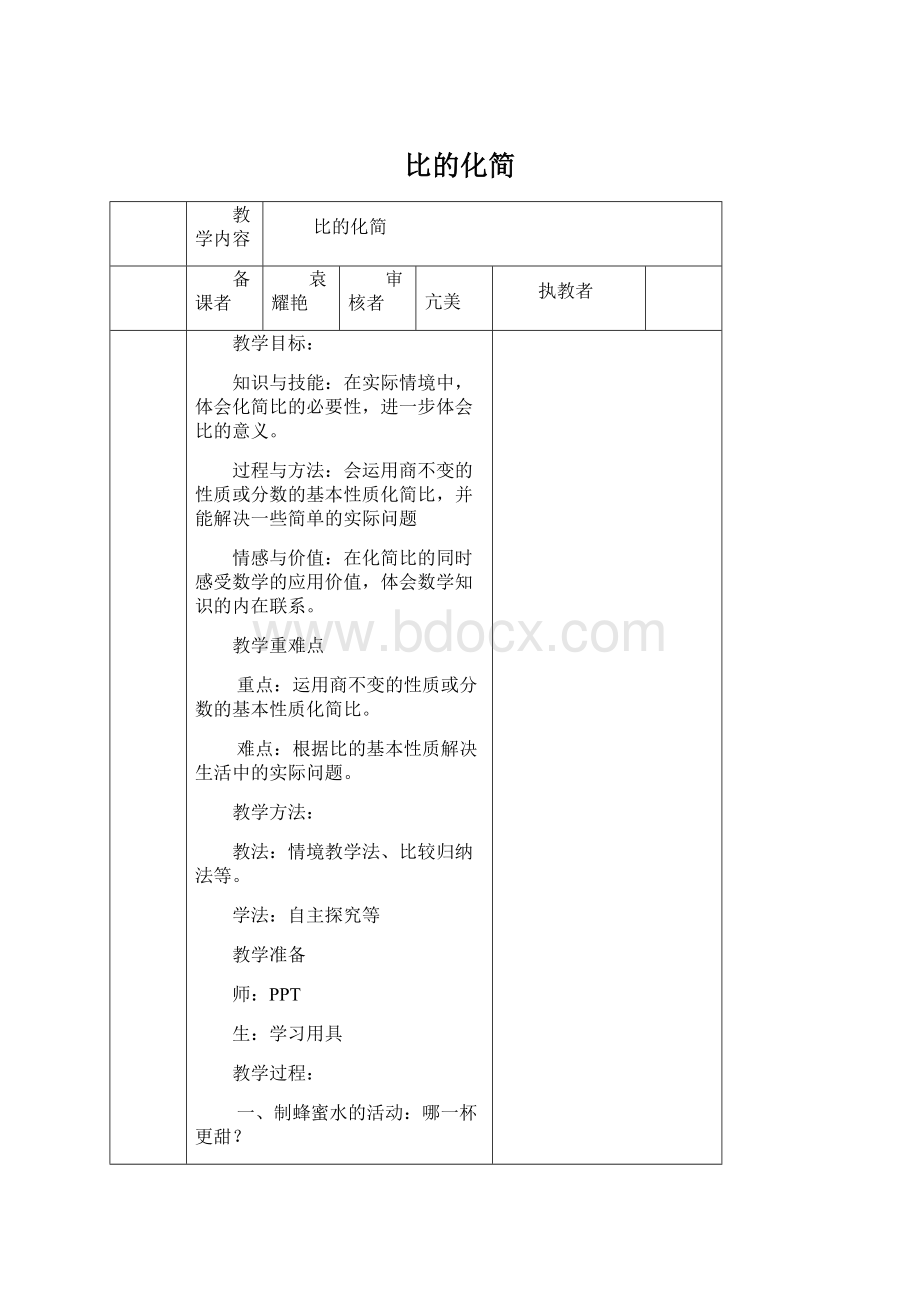 比的化简Word文件下载.docx_第1页