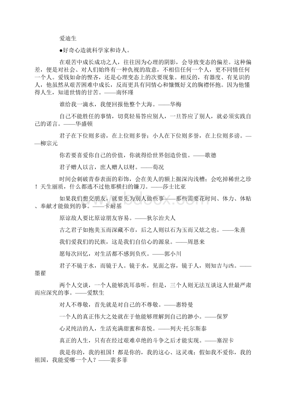 动手成功伸手落空关于成功的名人名言Word文档下载推荐.docx_第2页