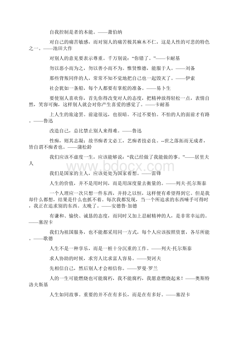 动手成功伸手落空关于成功的名人名言.docx_第3页