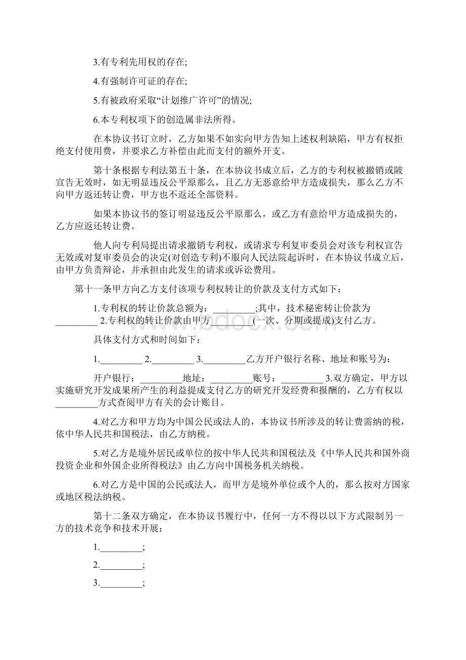 专利权转让协议书docWord格式文档下载.docx_第3页