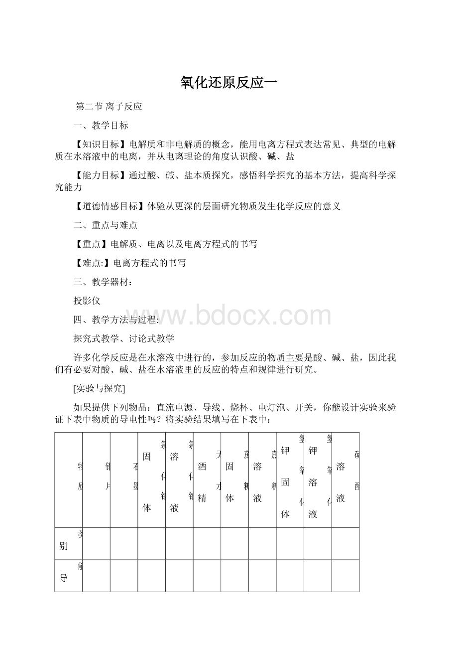 氧化还原反应一Word文件下载.docx_第1页