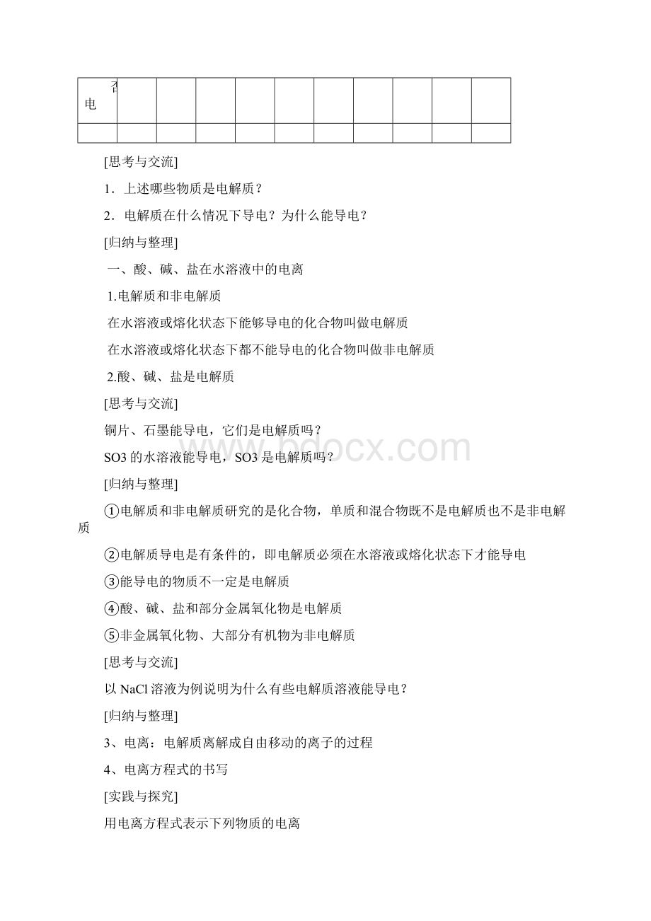 氧化还原反应一Word文件下载.docx_第2页