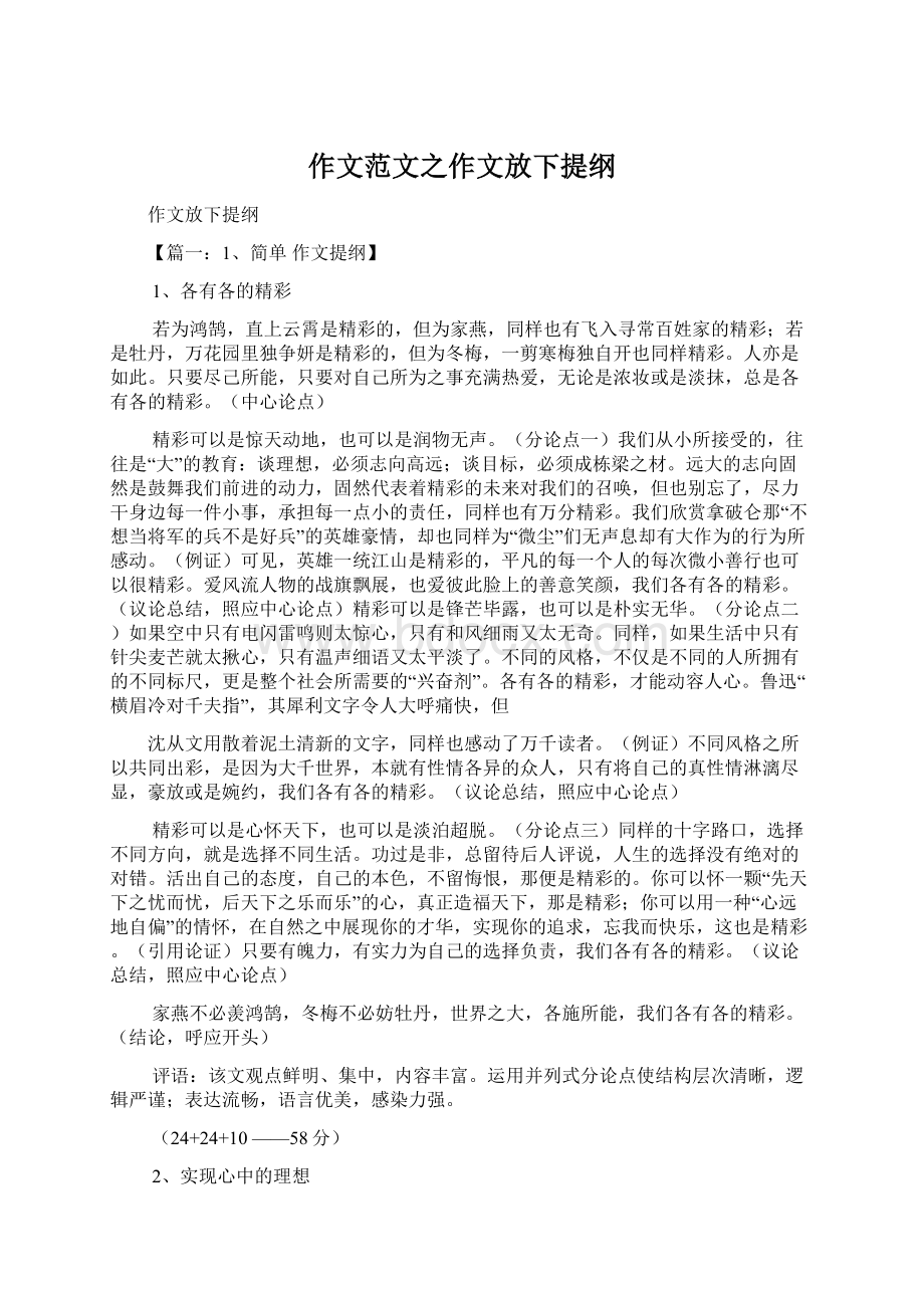 作文范文之作文放下提纲Word文件下载.docx