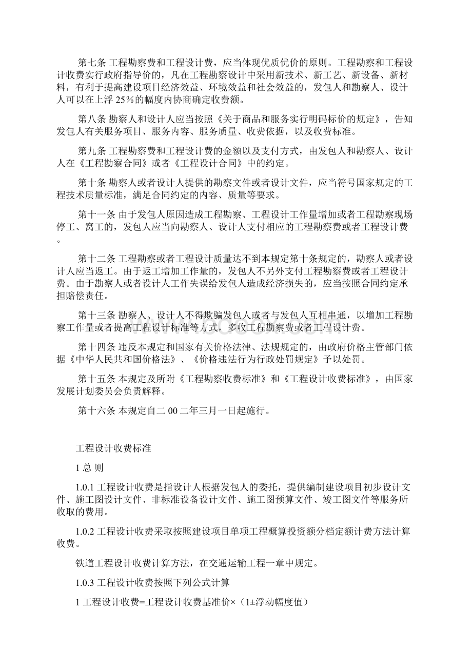 设计收费标准讲解.docx_第2页